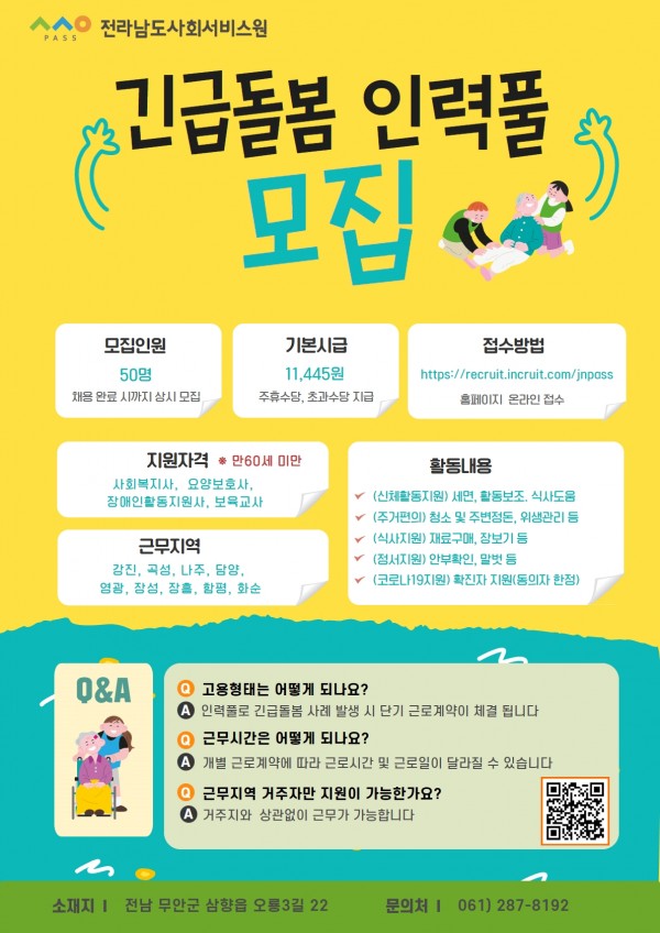 1. 긴급돌봄 인력풀 모집.jpg