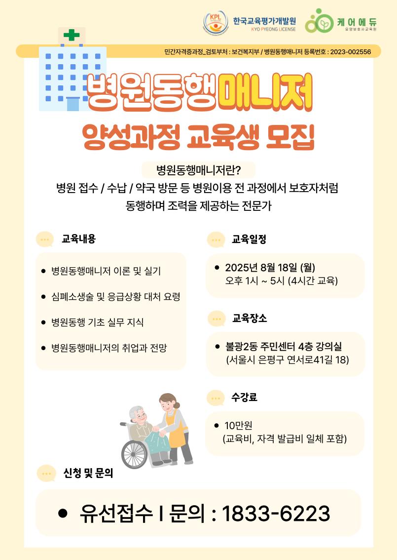 병원동행_25.08.18.png.jpg