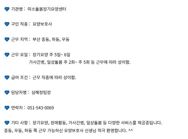 구인) 해운대구 우동, 좌동, 중동 요양보호사 구인합니다. - 요양보호사 구인구직 무료등록 채용공고 - 요양보호사 카페 - 이미지 1