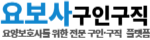 요양보호사 구인구직 사이트