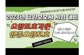 [제42회 요양보호사 시험대비] 요양보호각론 "임종 요양보호"