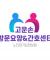 군포대야미고운손 방문요양간호센터 요양보호사님을 모십니다!